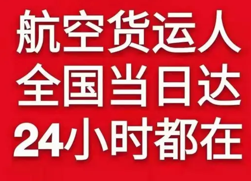 奔牛机场物流货物、航空货运:物流行业各岗位招聘