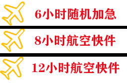 奔牛机场物流快递公司,专业空运当天件
